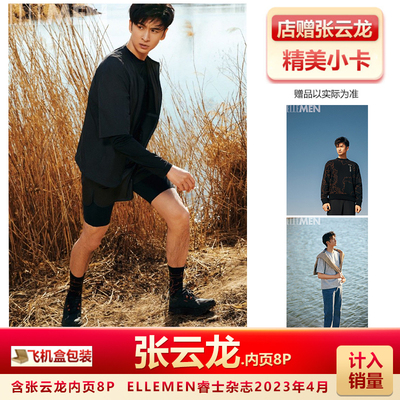 睿士4月张云龙内页8P
