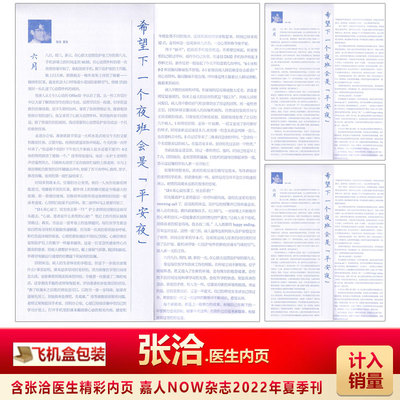 嘉人NOW夏季刊含张洽内页