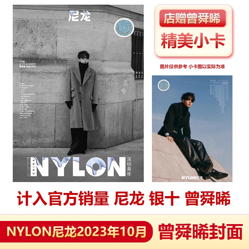 尼龙十月曾舜晞封面