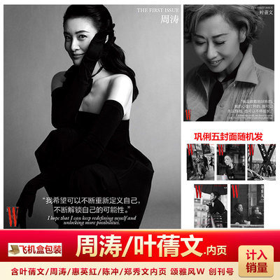 颂雅风WMagazine创刊号