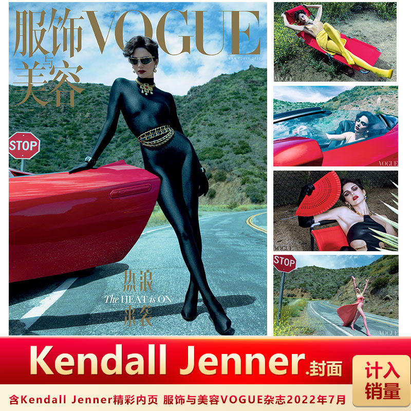 现货 vogue7月 kendall jenner封面 计入销量 服饰与美容vogue杂志