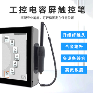 工业电容屏触控笔触摸笔一体机手写笔手机平板点击触屏笔5mm小头