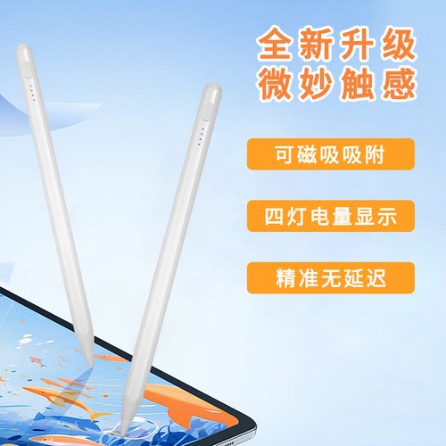 墨玉豚ipad触控笔磁吸吸附绘画用