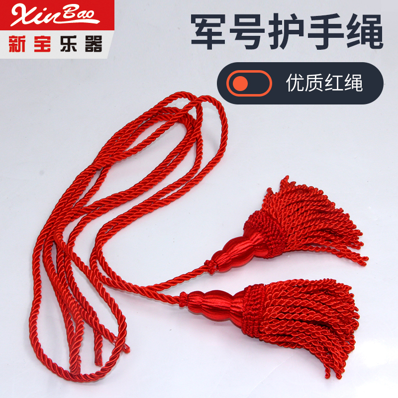 新宝乐器军号护手流苏编织装饰