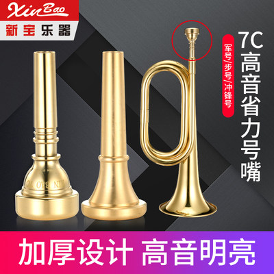 新宝c调大步省力高音冲锋号