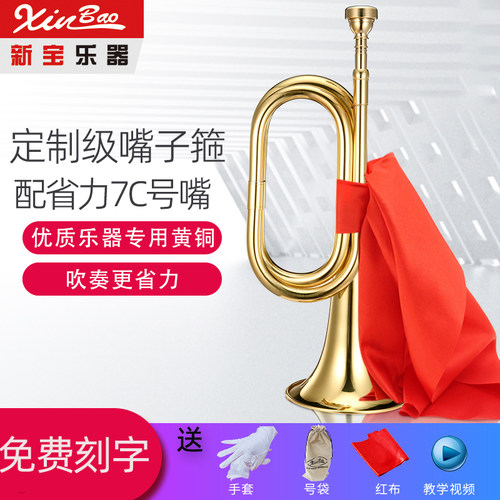 乐器演奏冲锋号新宝黄铜材质