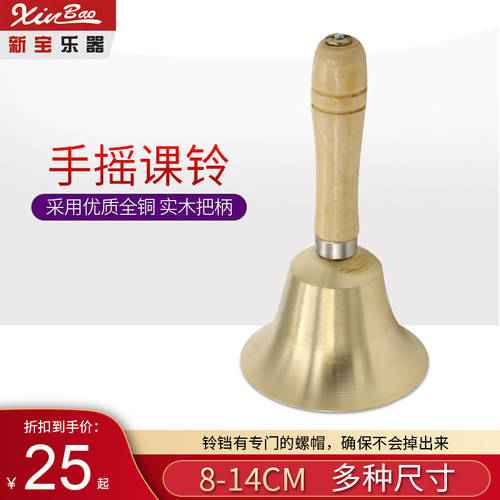 新宝乐器课铃铜铃铛黄铜