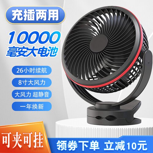 8寸充电露营风扇超长续航大风力