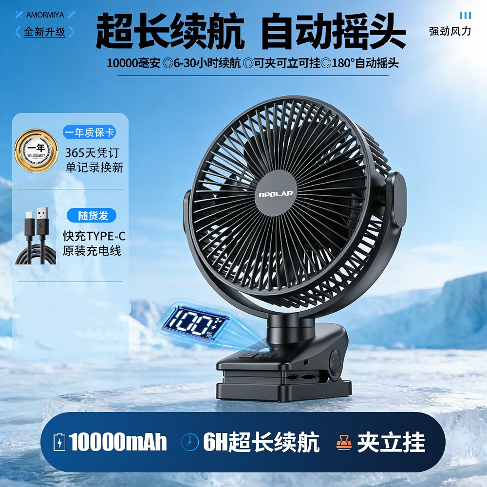 OPOLAR夹式USB扇静音长续航摇头图片