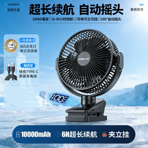 OPOLAR夹式USB扇静音长续航摇头