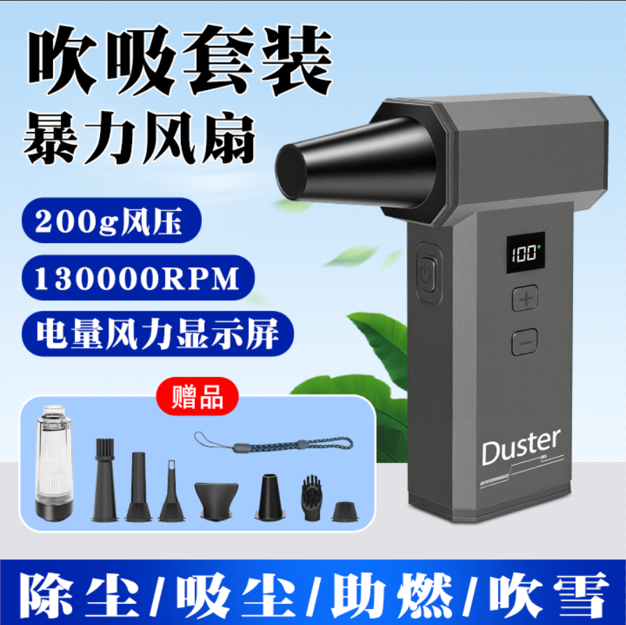 暴力风扇无刷涡轮大风吹吸一体机
