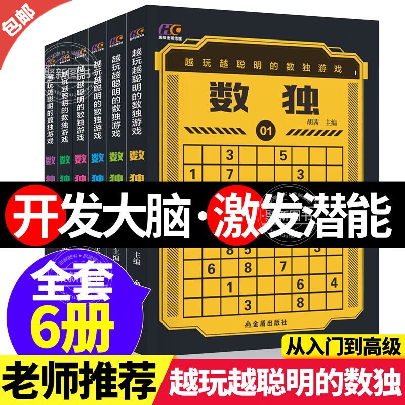 数独书九宫格幼儿中小学生青少年初高中生逻辑思维阶梯训练题集本练习儿童入门益智初高级成人填字游戏书智力开发读越玩越聪明的