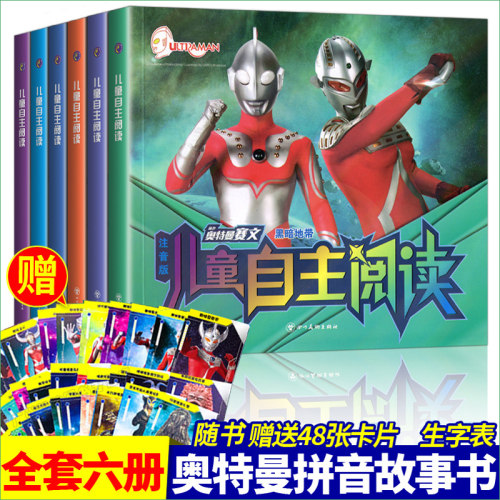 奥特曼大全儿童绘本漫画书