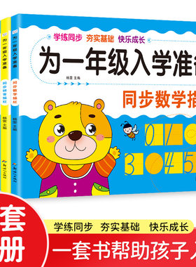 为一年级入学准备全套6册趣味拼音/数学/语文小测+同步描红我要上一年级啦幼小衔接教材一日一练幼儿园学前班大班练习册早教书试卷