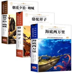 七年级上下册必读书籍朝花夕拾鲁迅骆驼祥子老舍海底两万里正版原著全套完整版无删减初一初中生小学生四五六年级课外阅读书本名著