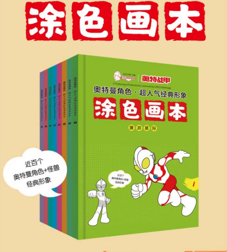 奥特战甲涂色画本 全套8册 奥特曼角色人气经典形象儿童临摹填色涂色书图画本 3-4-5-6岁幼儿园填色本男孩益智玩具怪兽填色画画书