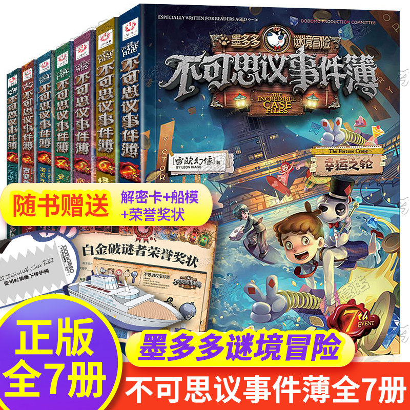 3不可思议事件薄 全套7册正版雷欧幻像墨多多谜境冒险 查里9世查理九全册事九九世原版文字课外书不可思议的事件簿8-12岁儿童漫画书