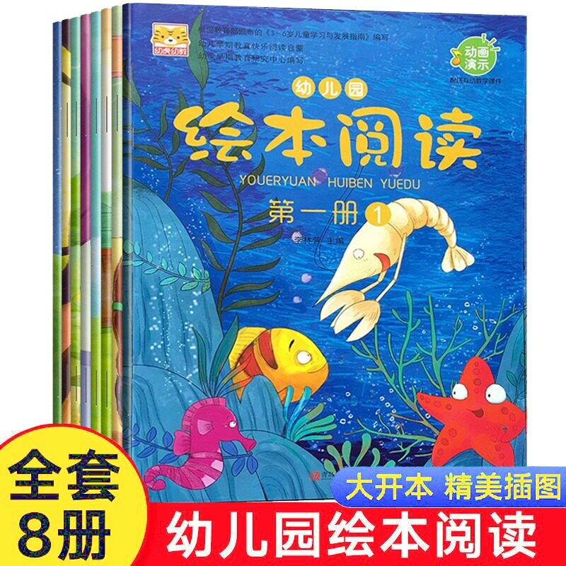【任选】幼儿园绘本阅读 识字认图大卡3-6岁儿童绘本小班中班大班经典故事书动画课件游戏头饰课程用书早教故事分级阅读亲子故事书