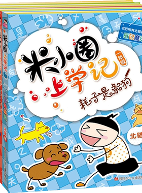 新版小圈上学一年级全套4册2020