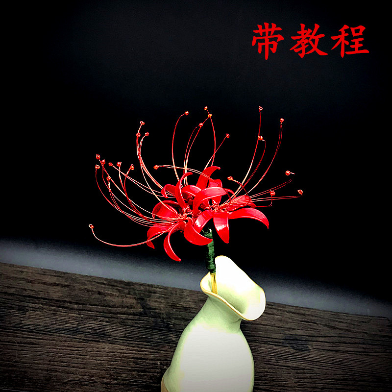 古风头饰diy手工材料包古法灯火琉璃仿玉石彼岸花复古饰品配件