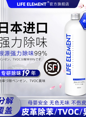 日本进口皮革除味剂真皮沙发床除异味新车内饰去味除苯TVOC清除剂