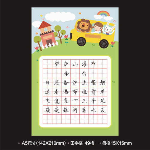 学生书法纸硬笔纸作品田字格