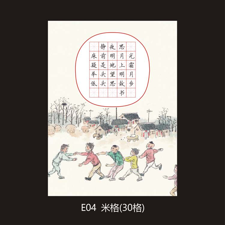 a4儿童书法纸小学生古诗练习纸作业纸米字格 5言30格