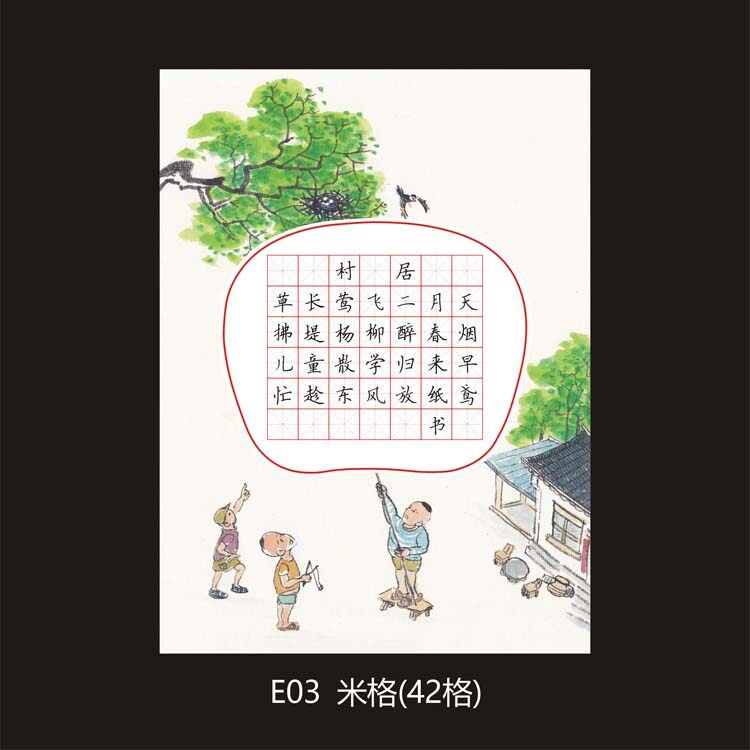 学生硬笔书法纸作品纸练习纸  比赛纸 米字格a4 7言42格