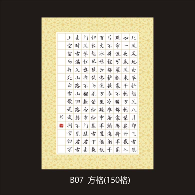 硬笔书法纸  作品纸比赛纸创作纸a4 方格纸