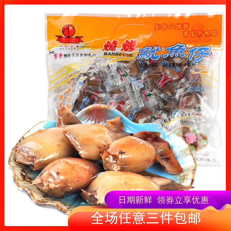 舟山海鲜富丹碳烧烤鱿鱼仔450G 即食带须墨鱼仔特产零食
