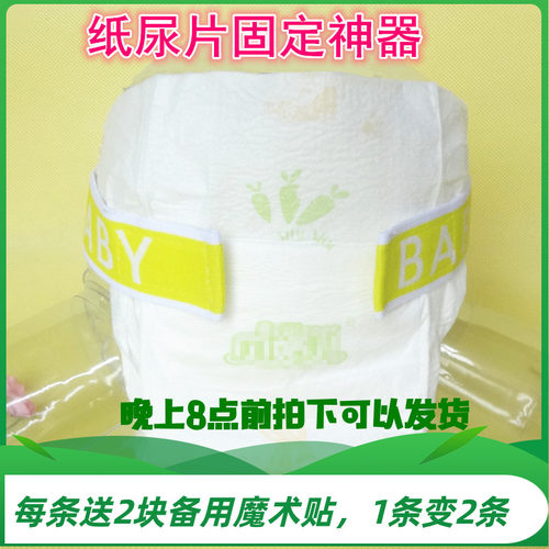 婴儿神器弹性松紧魔术四季固定带