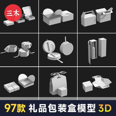 产品礼品盒包装盒OBJ模型白模3D/c4d/blender模型渲染建模素材