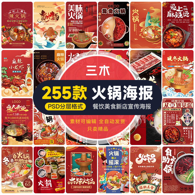 火锅餐饮美食涮肉火锅店开业活动促销海报宣传单设计素材psd模板