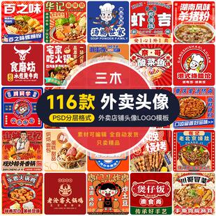 外卖平台餐饮美食店铺头像logo素材美团饿了么装修设计psd模板