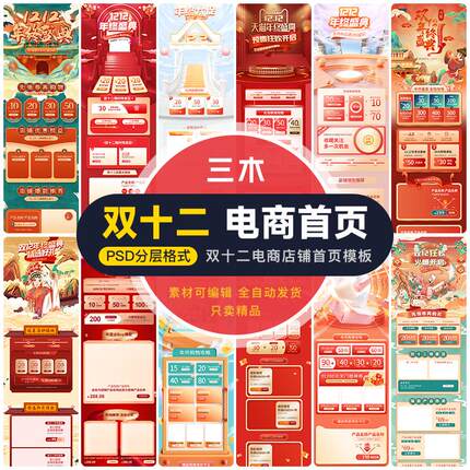 电商双十二天猫淘宝活动宣传双12店铺首页装修模板psd设计素材