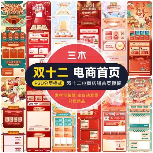 电商双十二天猫淘宝活动宣传双12店铺首页装修模板psd设计素材
