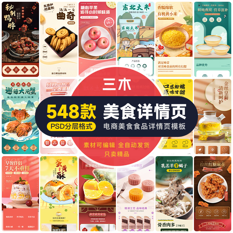 食品美食电商详情页模板电商零食水果速食详情页PSD模板设计素材