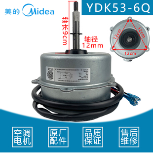 适用于美的空调定频柜机外机电机2P3匹风扇马达YDK53-6Q 威灵原厂