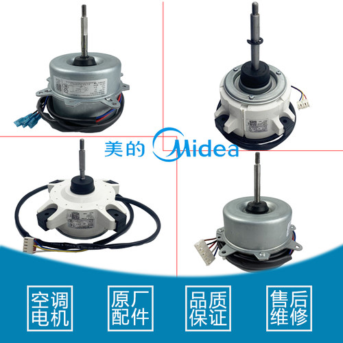美的空调1-5匹外机电机
