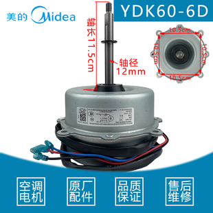 适用于美的空调定频柜机外机电机2P3匹风扇马达YDK60-6D 威灵原厂