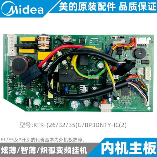 全新美的空调变频机内主板KFR-26/35G/BP2DN1Y-IC/IG与BP3DN1Y-IC
