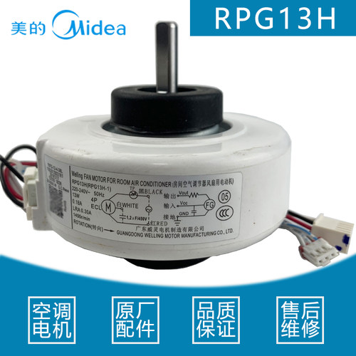 美的挂机内电机RPG13H