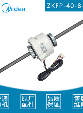 ZKFP-40-8-144全新美的风管机直流5线内电机风机通用ZKSP-30-8-3L