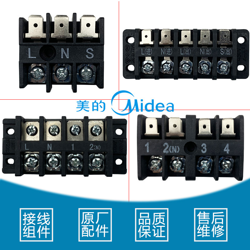 全新美的空调挂机 柜机 天花机 接线台外机接线端子座 电线连接器