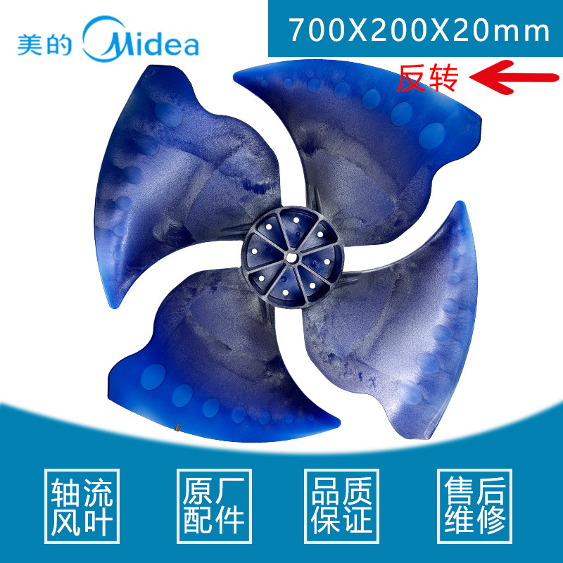 原装美的10P匹中央空调外机风叶多联机风扇叶片700X200-2