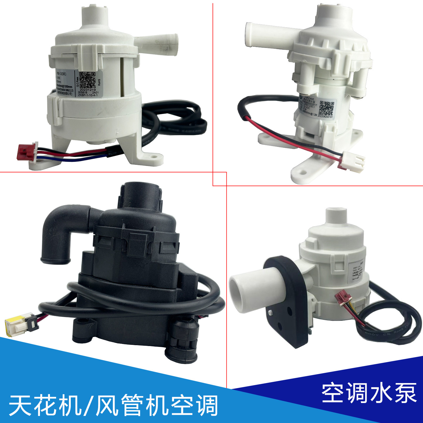 适用天花机/风管机/中央空调12VDC直流排水泵抽水泵马达两线/三线图片