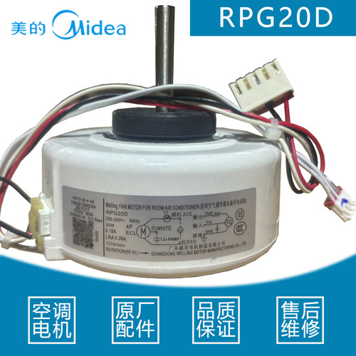 适用美的空调1-1.5匹内机电机20W室内机塑封马达RPG20B/RPG20D-19