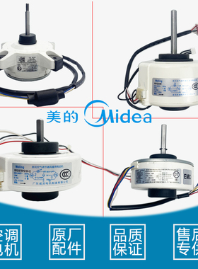 原装全新美的空调电机RPG18F 变频直流电机WZDK13-38G 内风扇马达