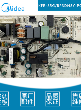原装美的空调主板1P-1.5匹 变频电脑板KFR-35G/BP3DN8Y-PG200(B2)