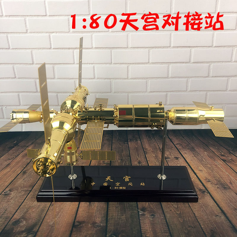 1:80中国空间站天和核心舱 航天神舟天宫合金火箭模型摆件纪念品